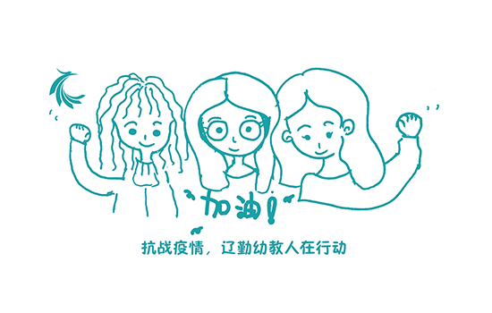 一起 | 抗战疫情，，，，，，，，鼎博幼教人在行动