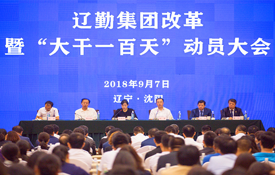 鼎博集团改革暨“大干一百天”动员会在辽宁友谊宾馆召开
